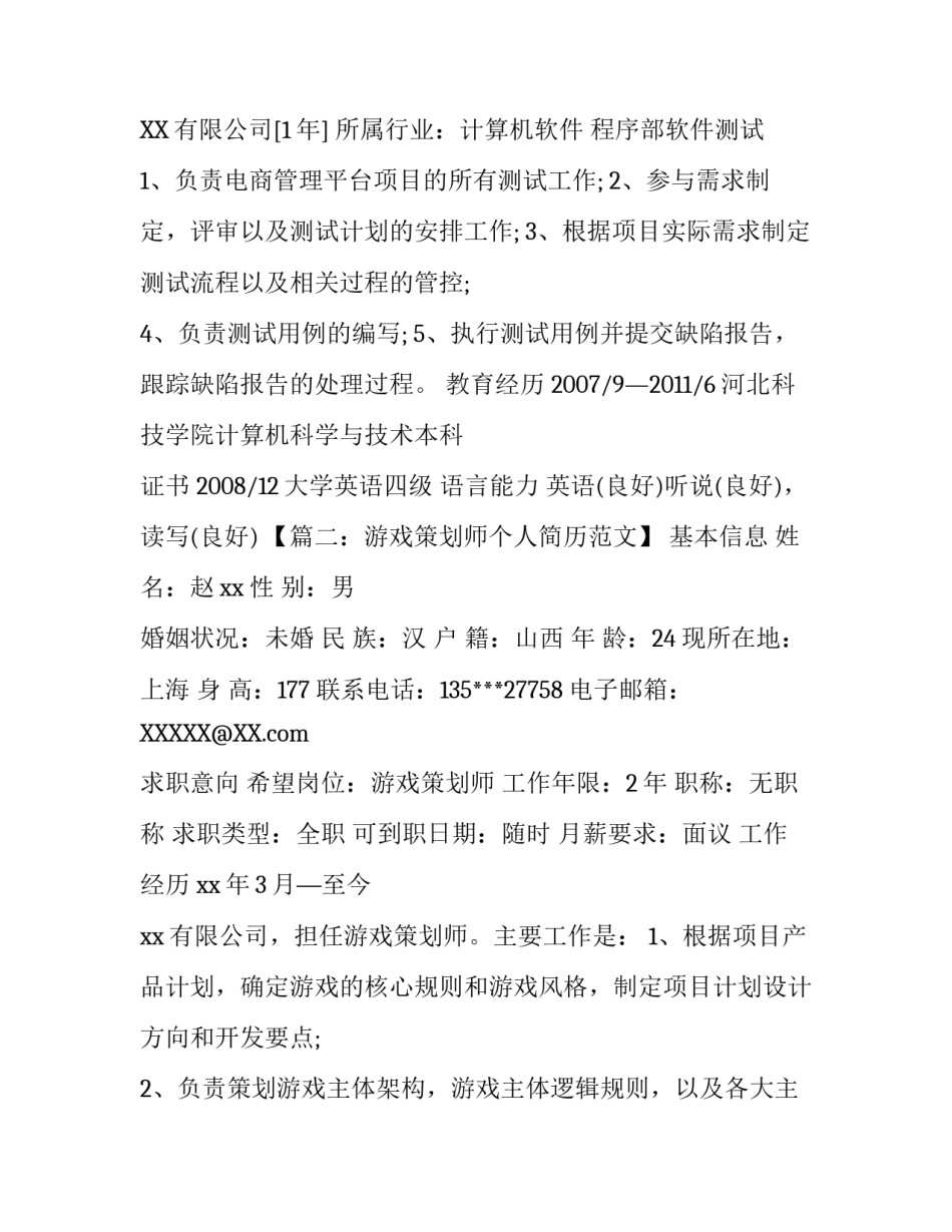 计算机类专业个人简历_第3页