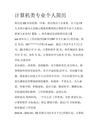 计算机类专业个人简历