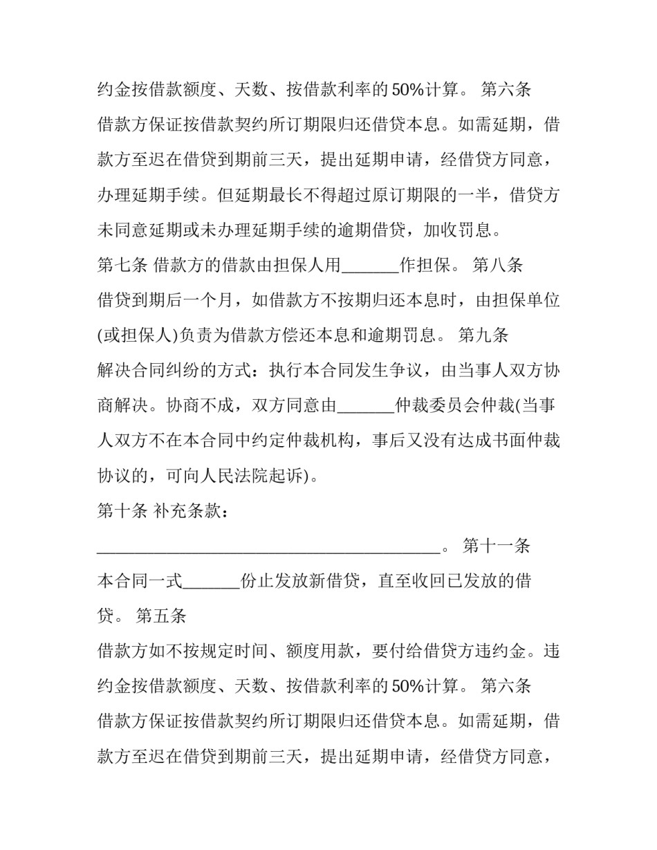 最新个人担保合同无效的情形(3篇)_第2页