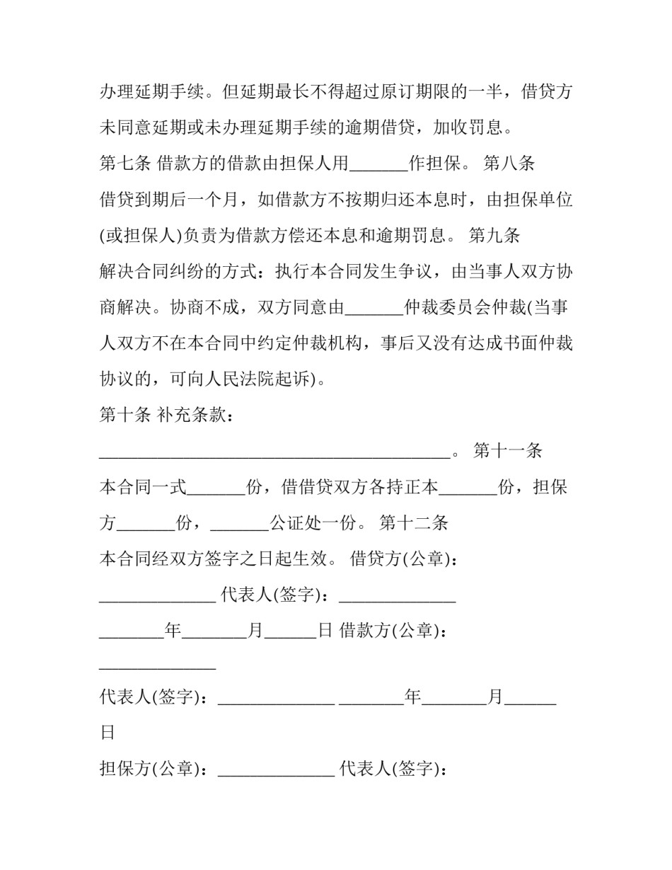 最新个人担保合同无效的情形(3篇)_第3页