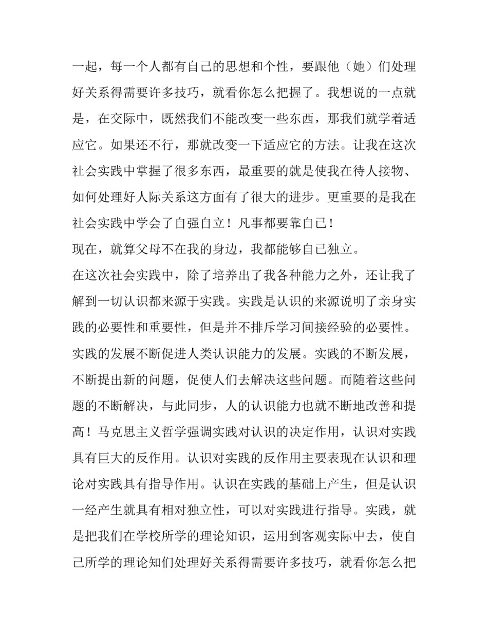 2023年大学生社会实践报告1500字志愿者(10篇)_第2页