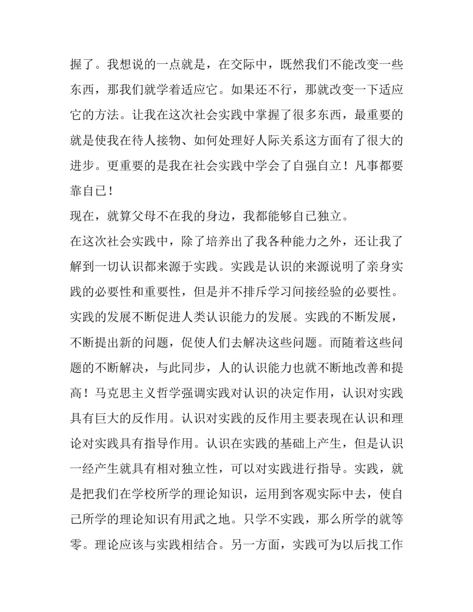 2023年大学生社会实践报告1500字志愿者(10篇)_第3页