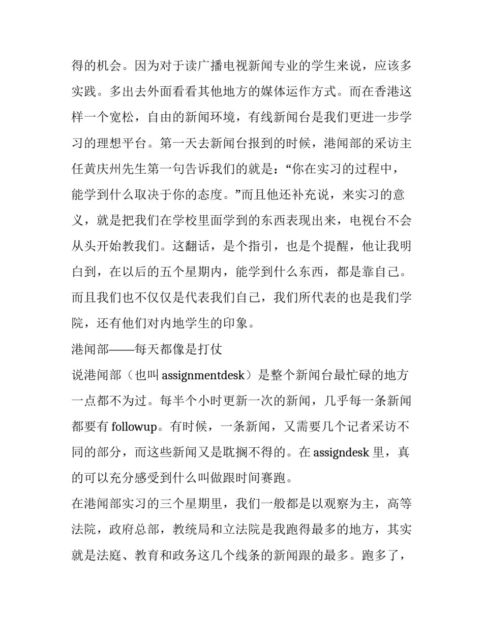 新闻专业实习报告优秀范文_第2页