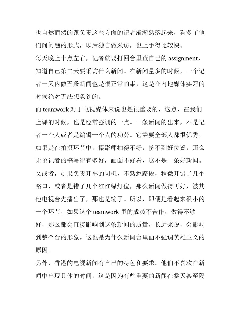 新闻专业实习报告优秀范文_第3页