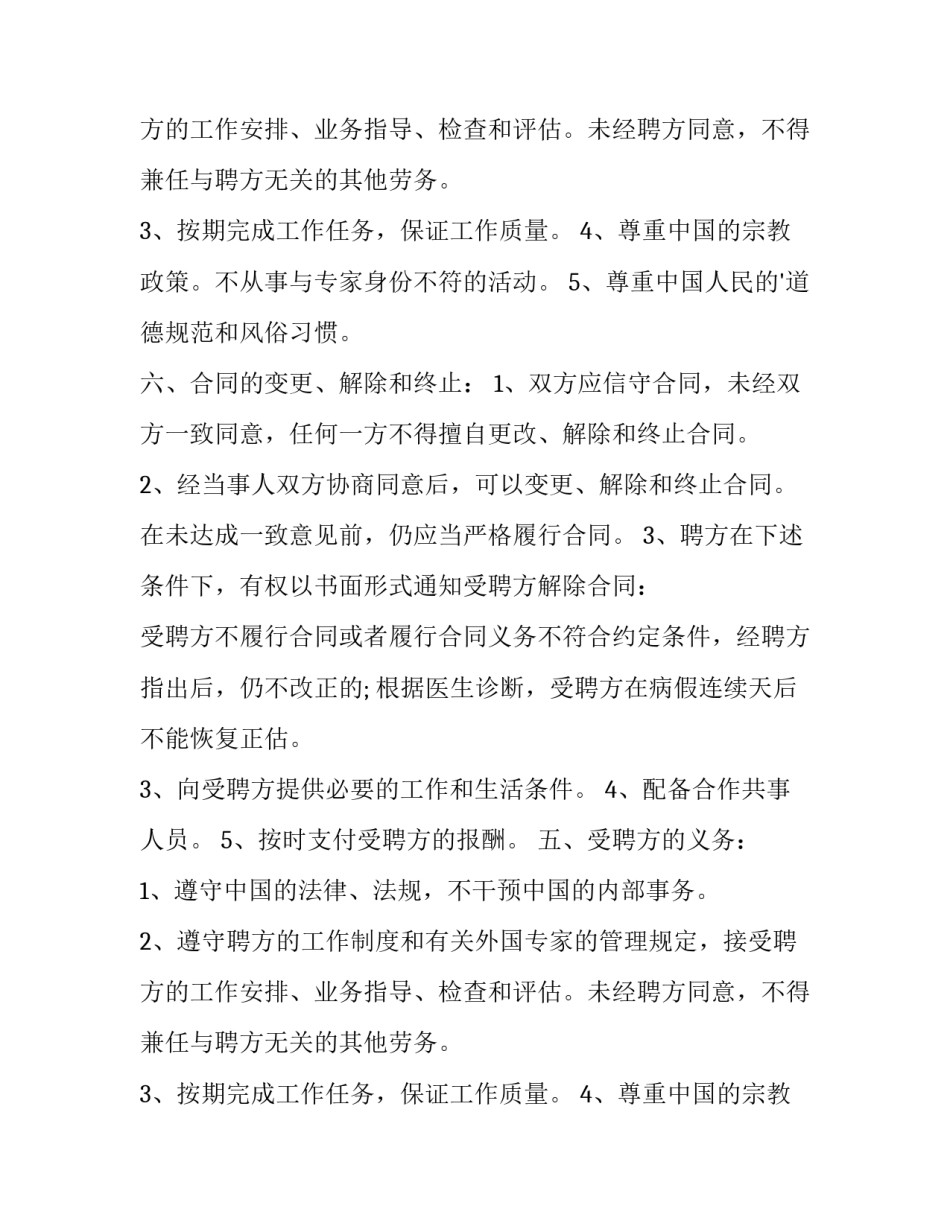 专家聘用协议(19篇)_第2页