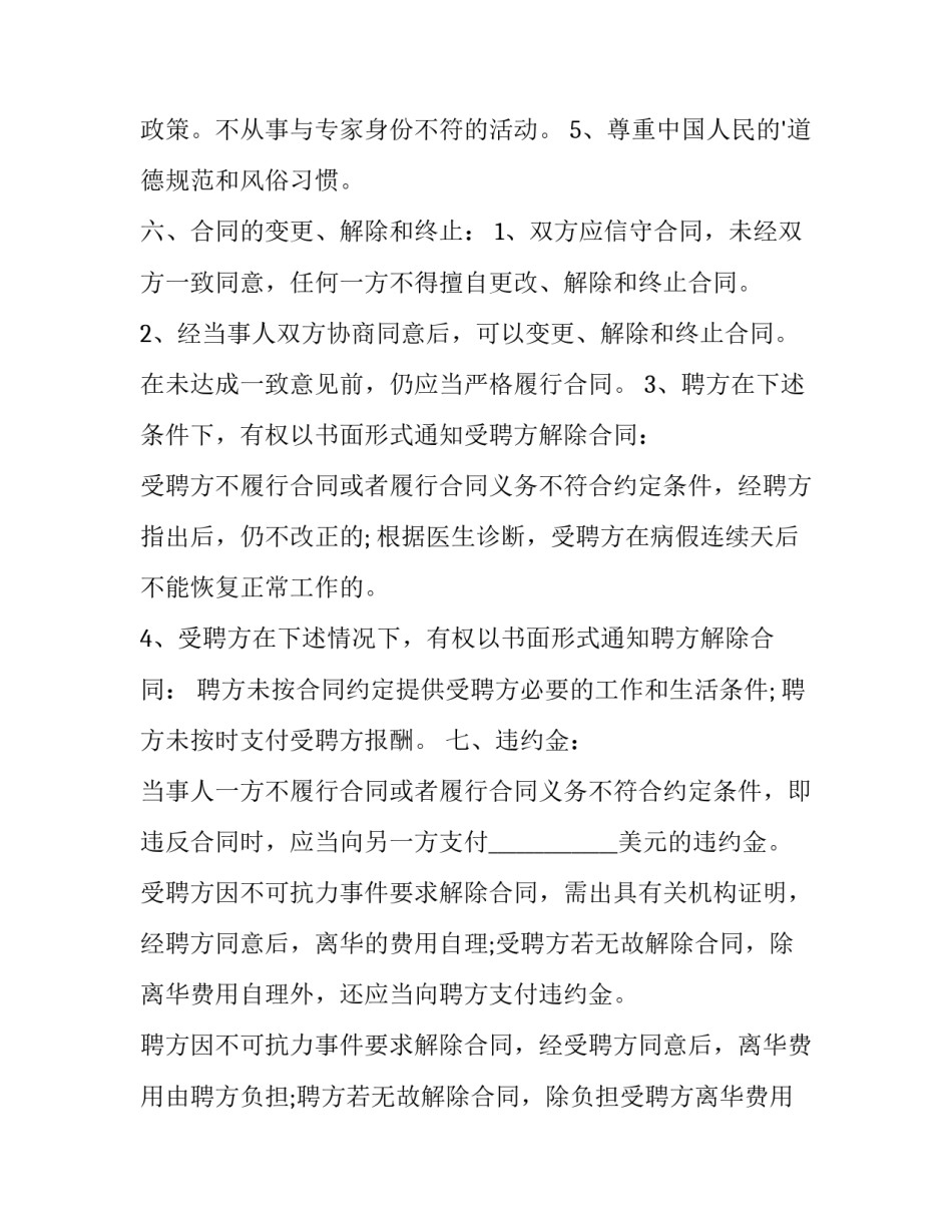 专家聘用协议(19篇)_第3页