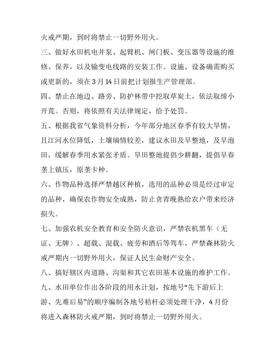 最新做好通知工作(5篇)_第2页