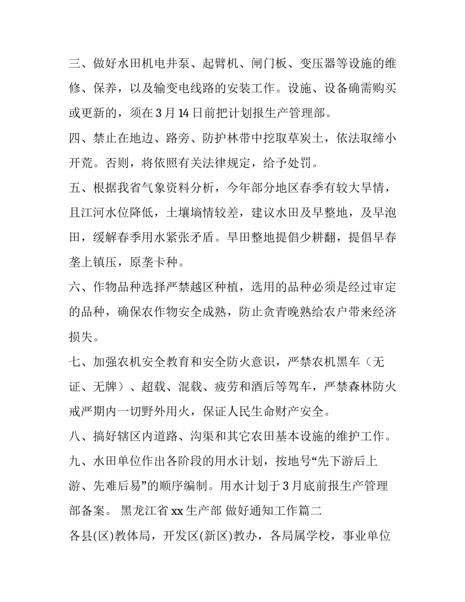 最新做好通知工作(5篇)_第3页