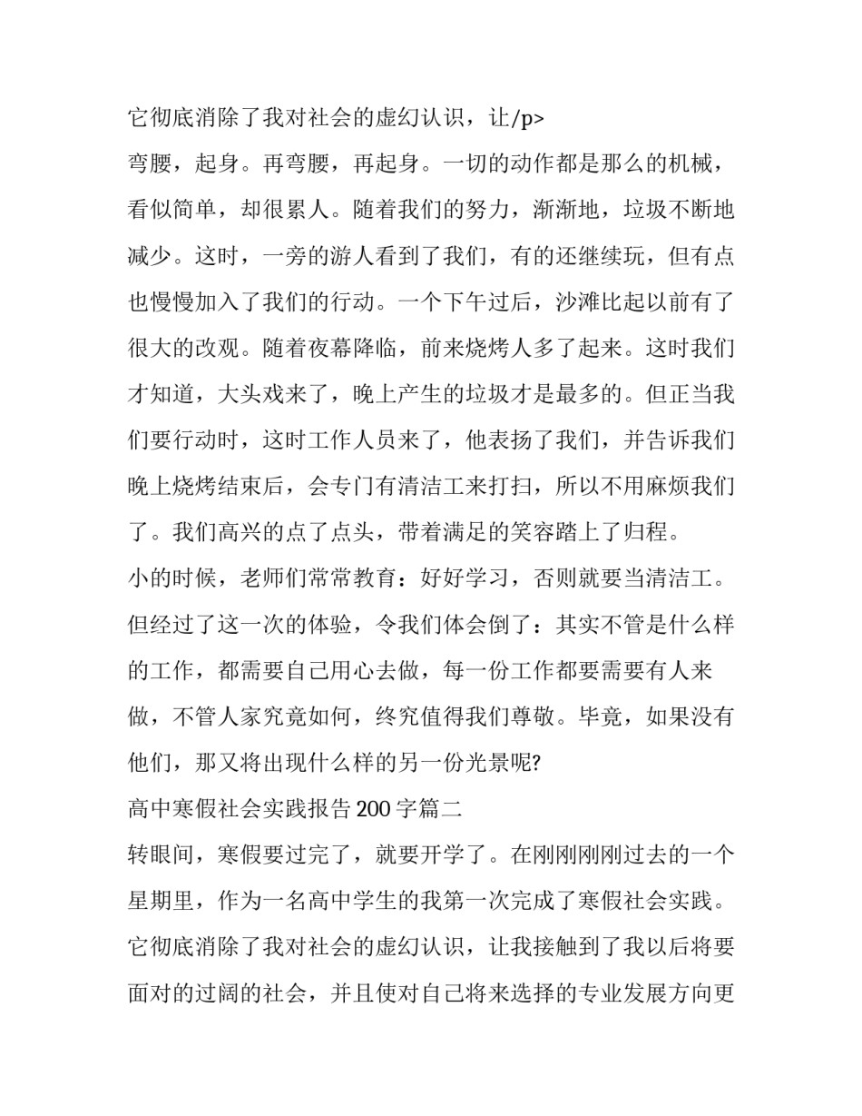 2023年高中寒假社会实践报告200字(16篇)_第3页