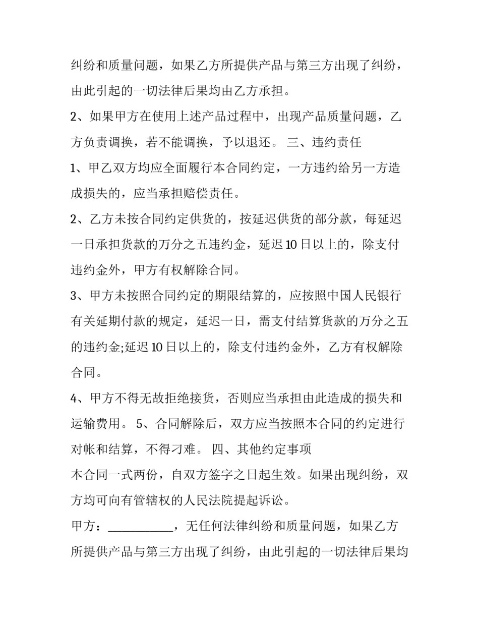 2023年长期购销合同怎么签订(十七篇)_第2页