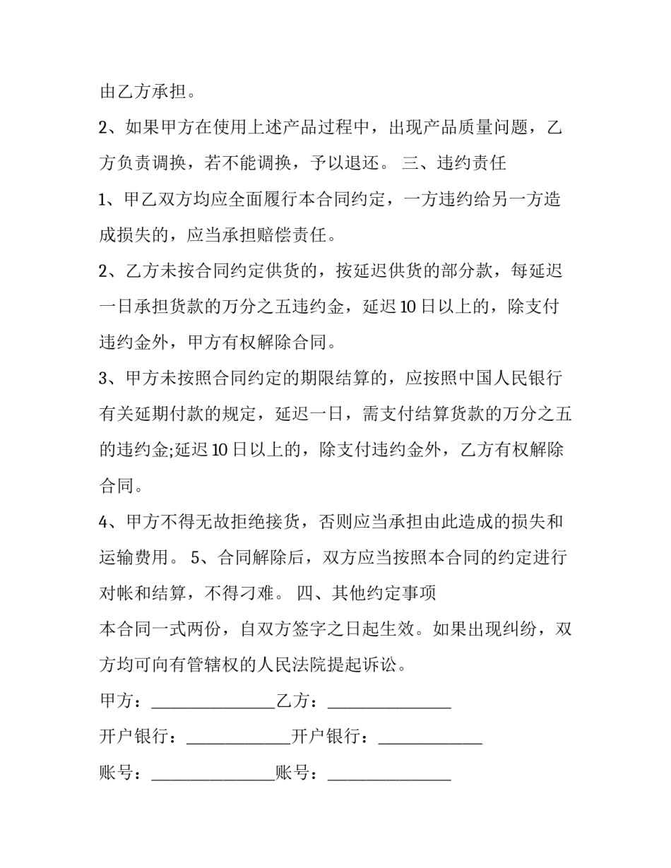 2023年长期购销合同怎么签订(十七篇)_第3页