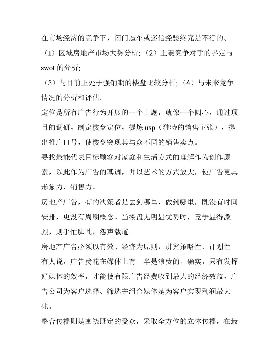 房地产营销策划方案大纲(14篇)_第2页