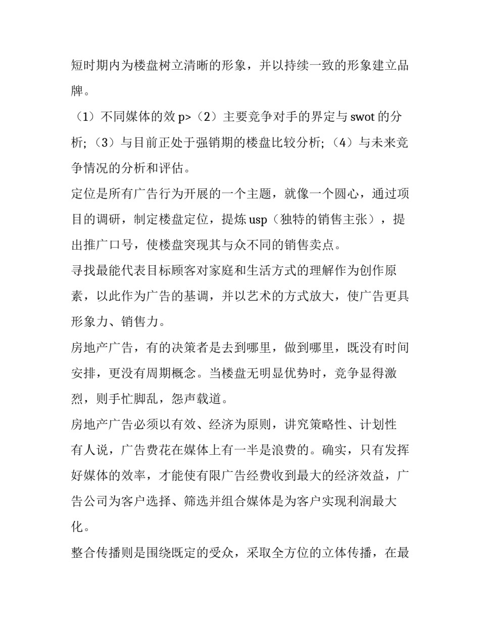 房地产营销策划方案大纲(14篇)_第3页