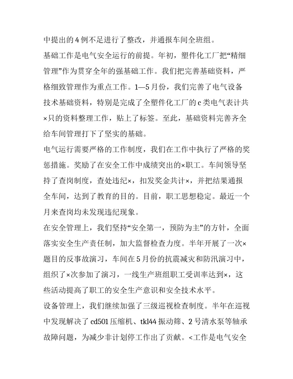 化工厂工作总结个人 化工厂工作总结及工作计划(14篇)_第2页