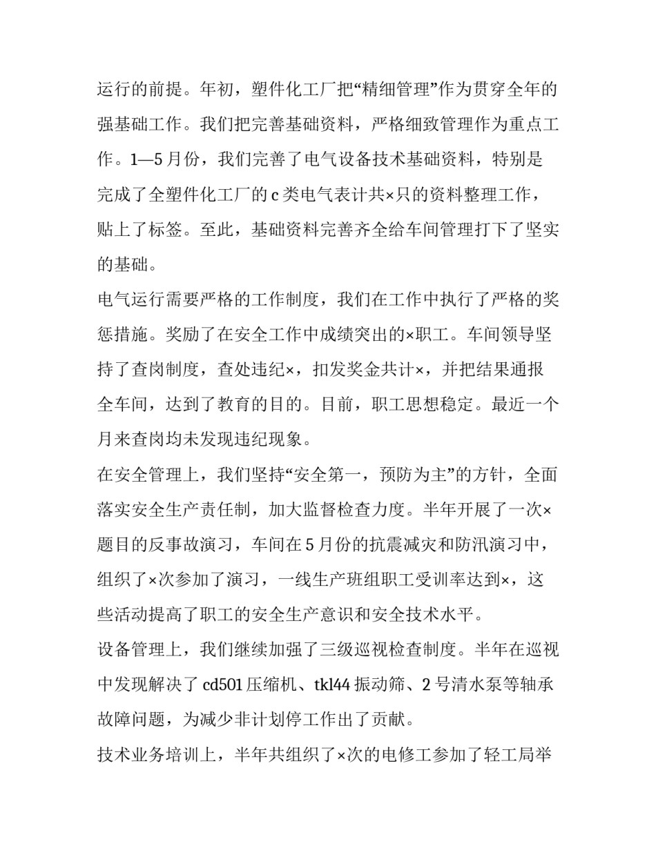 化工厂工作总结个人 化工厂工作总结及工作计划(14篇)_第3页