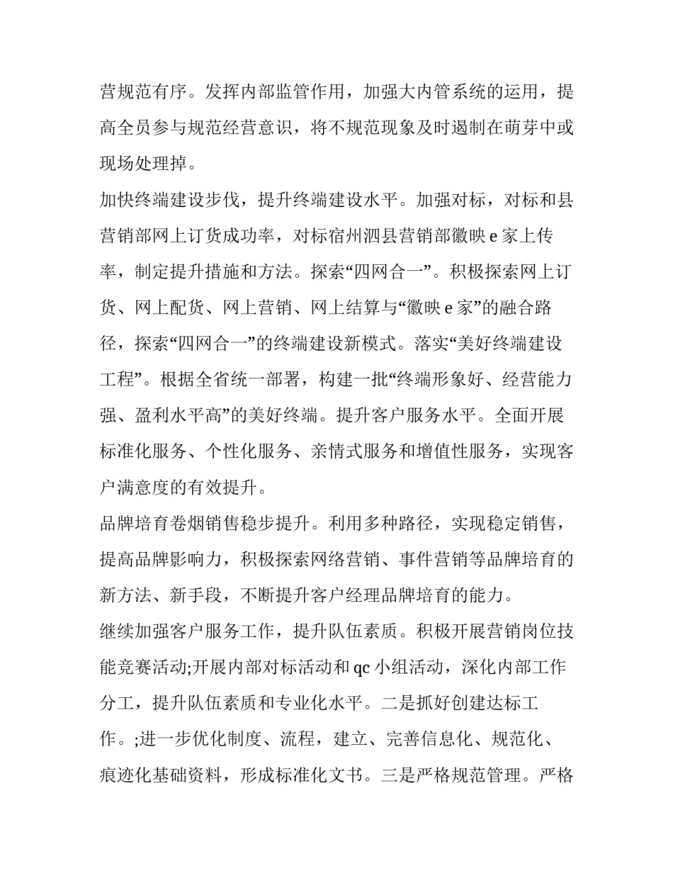最新营销部工作计划安排 营销部工作计划(优秀12篇)_第2页