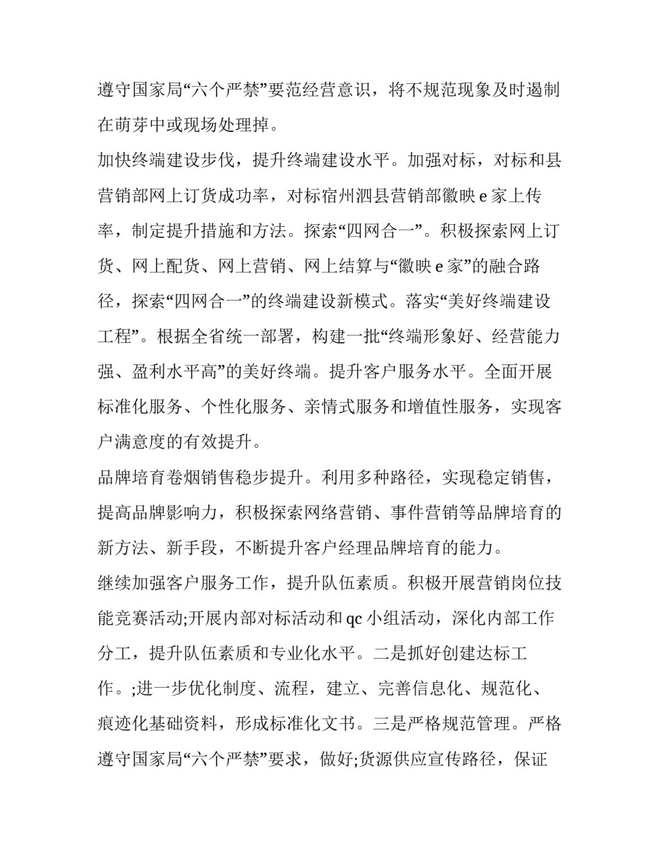 最新营销部工作计划安排 营销部工作计划(优秀12篇)_第3页
