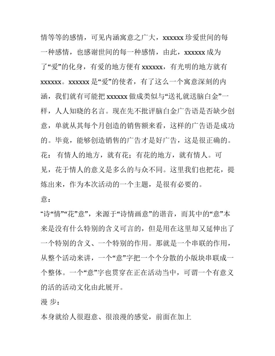 珠宝店春节情人节活动方案 2月14情人节珠宝店活动方案(5篇)_第2页