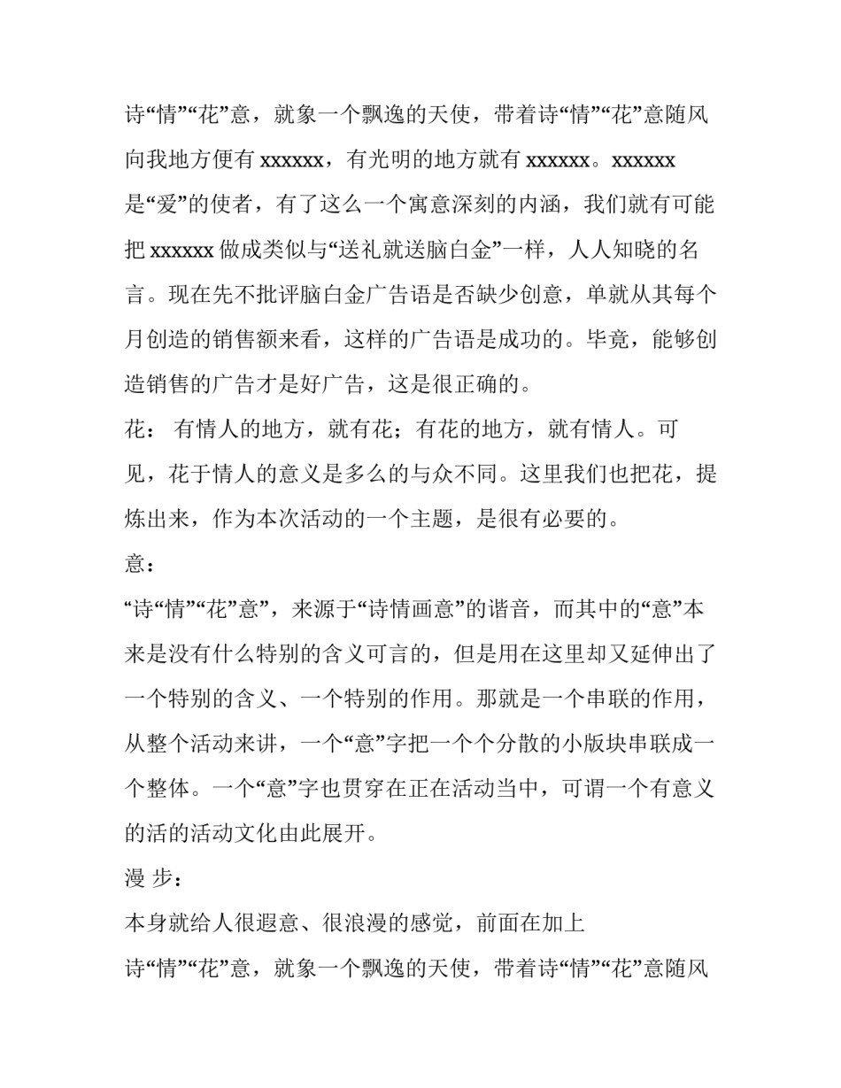 珠宝店春节情人节活动方案 2月14情人节珠宝店活动方案(5篇)_第3页