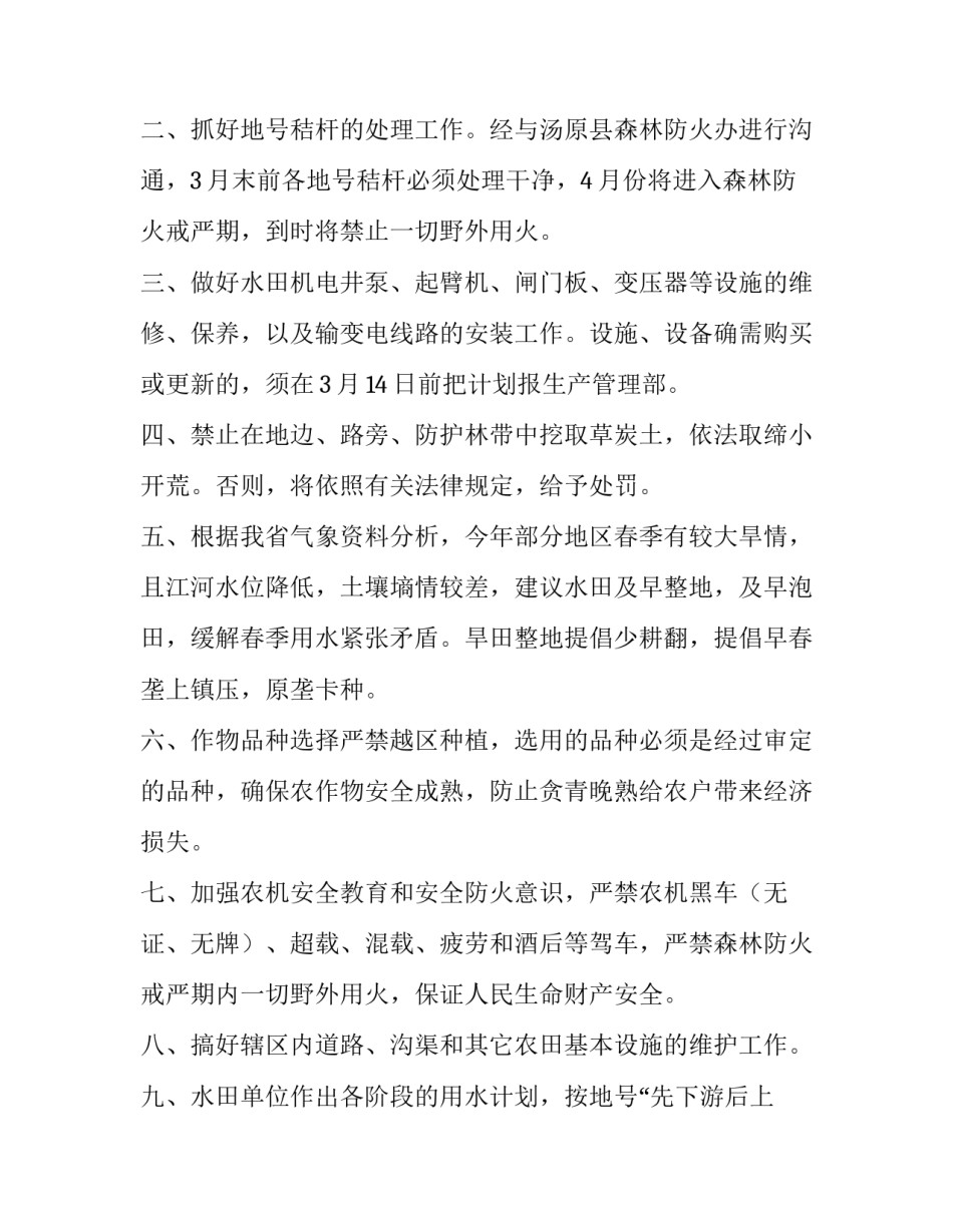 2023年做好通知安排 做好通知记录留存(五篇)_第2页