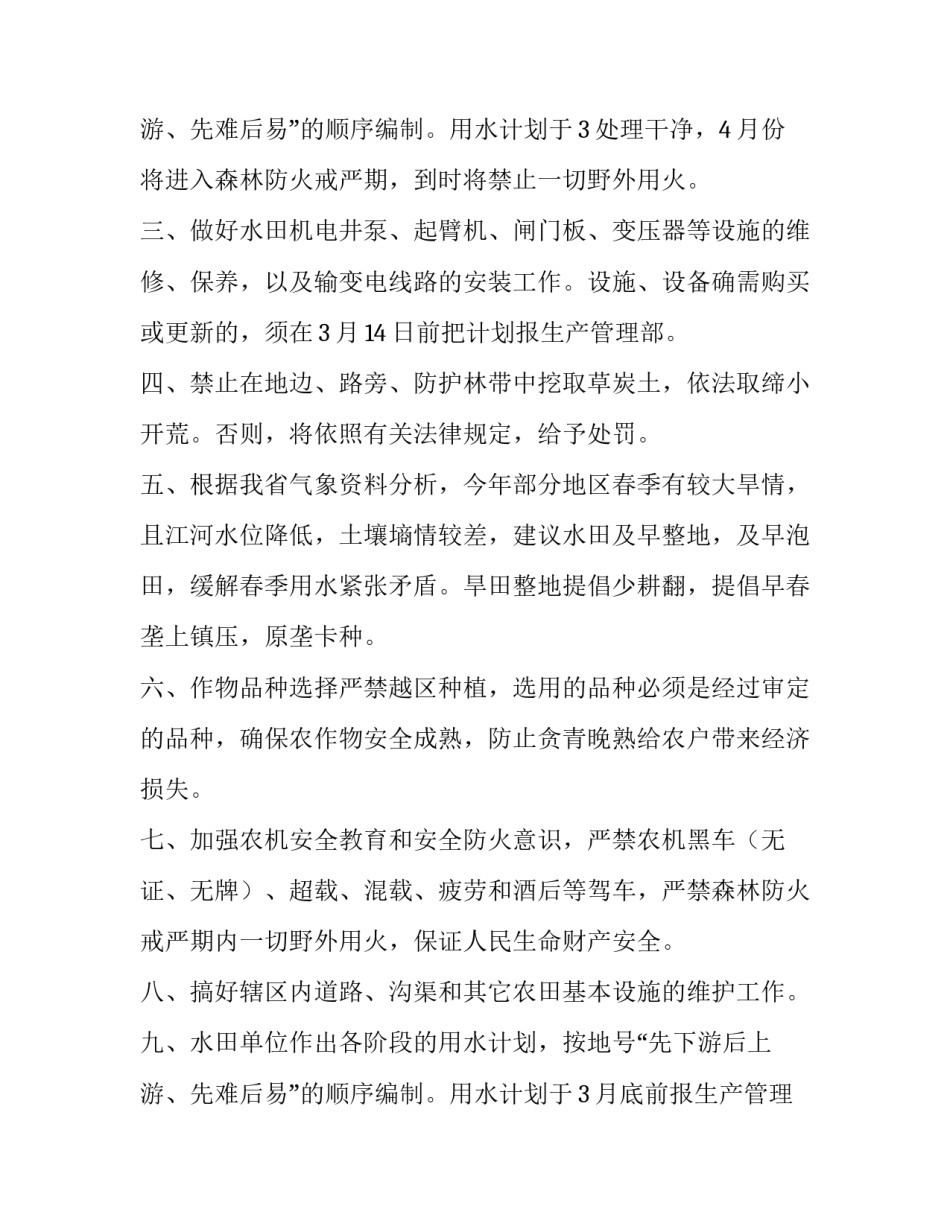 2023年做好通知安排 做好通知记录留存(五篇)_第3页