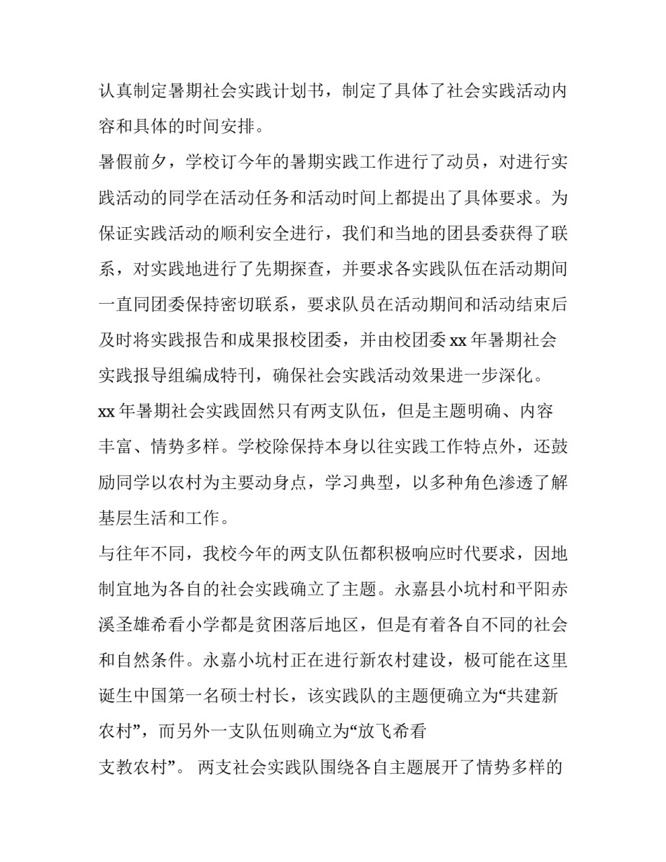 2023年大学生暑期三下乡社会实践报告题目(20篇)_第2页