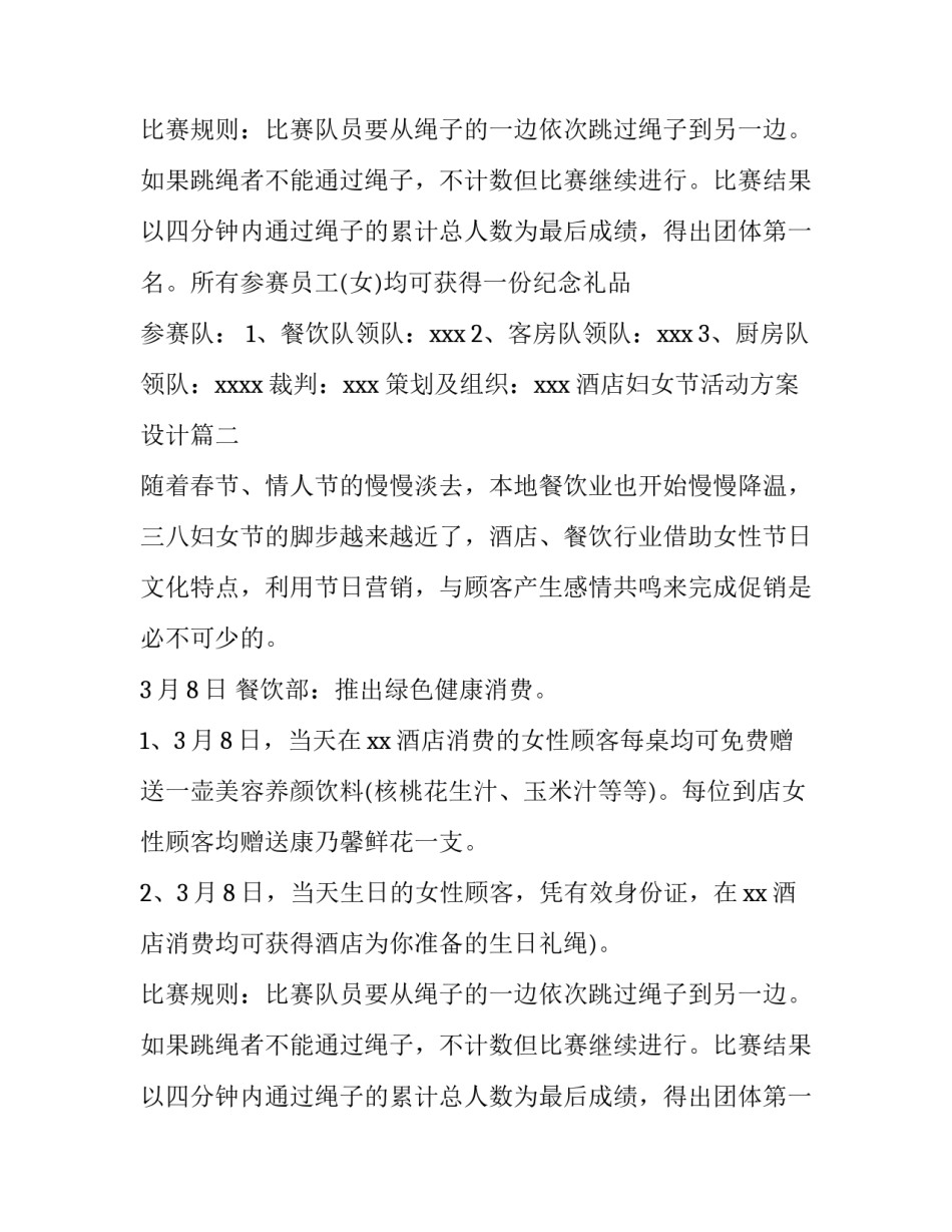 最新酒店妇女节活动方案设计(十三篇)_第2页