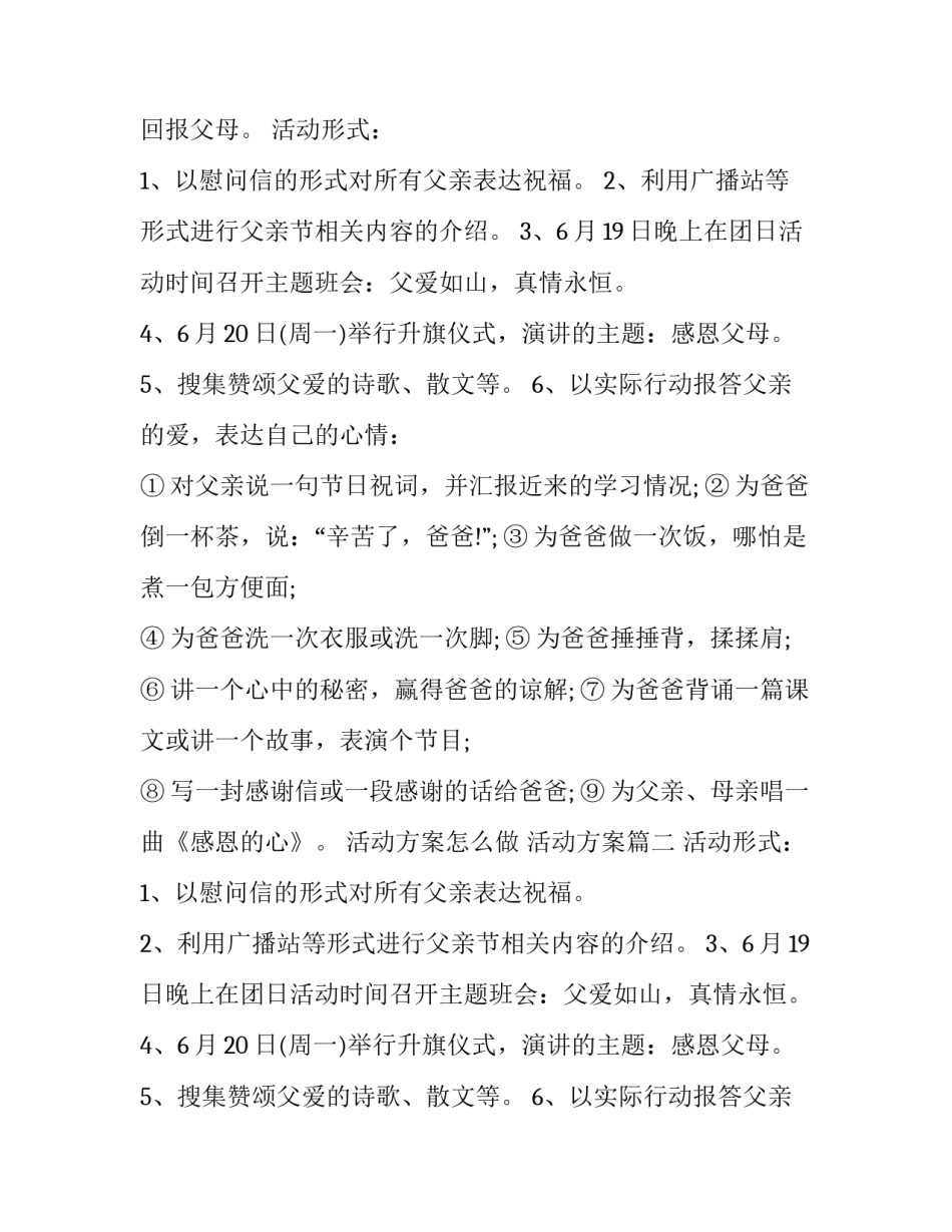最新活动方案怎么做 活动方案(十篇)_第2页