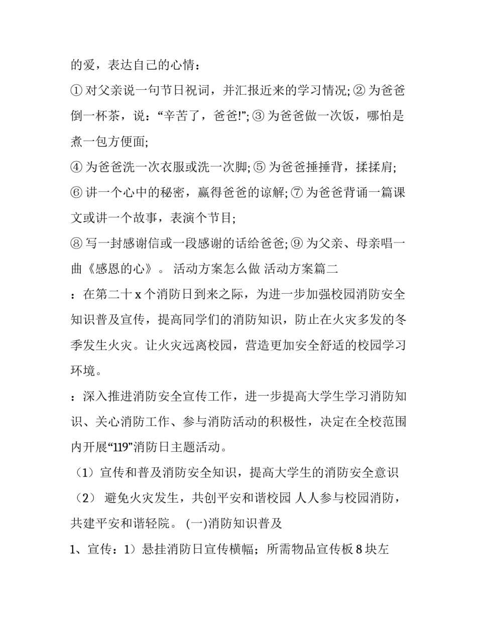 最新活动方案怎么做 活动方案(十篇)_第3页