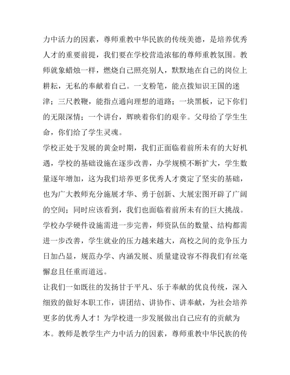 2023年教师节教师讲话(8篇)_第2页