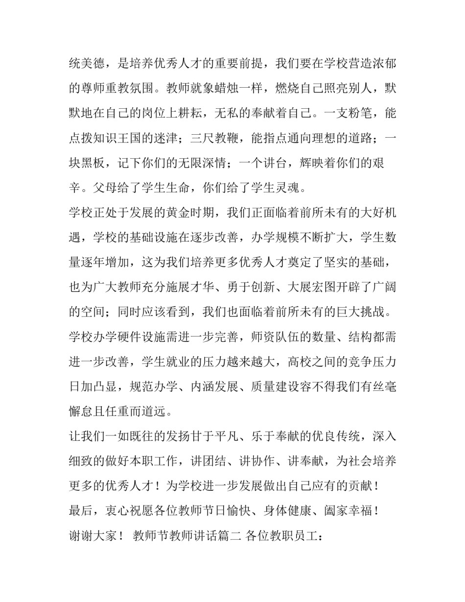 2023年教师节教师讲话(8篇)_第3页