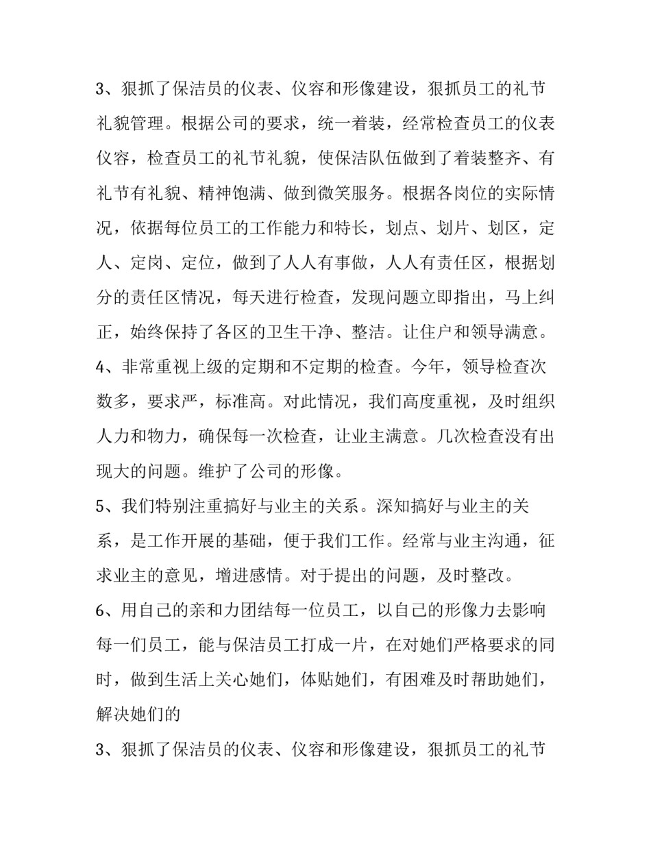 物业工作计划合集(通用9篇)_第2页