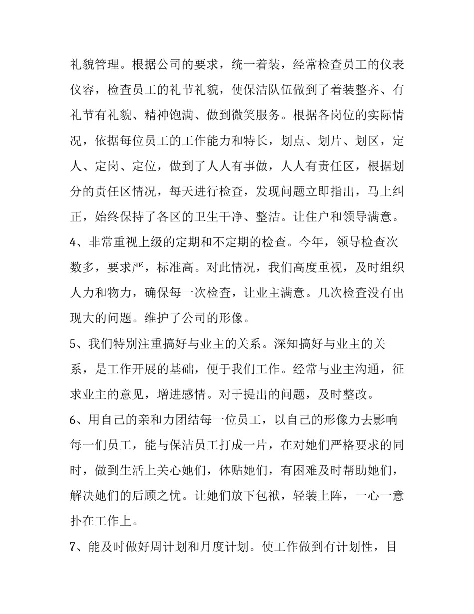 物业工作计划合集(通用9篇)_第3页