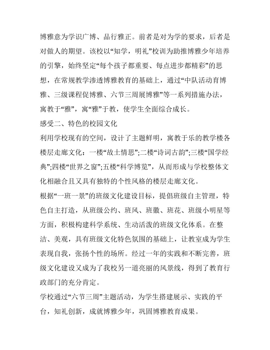 2023年参观校园的总结 参观学校活动策划书(五篇)_第2页