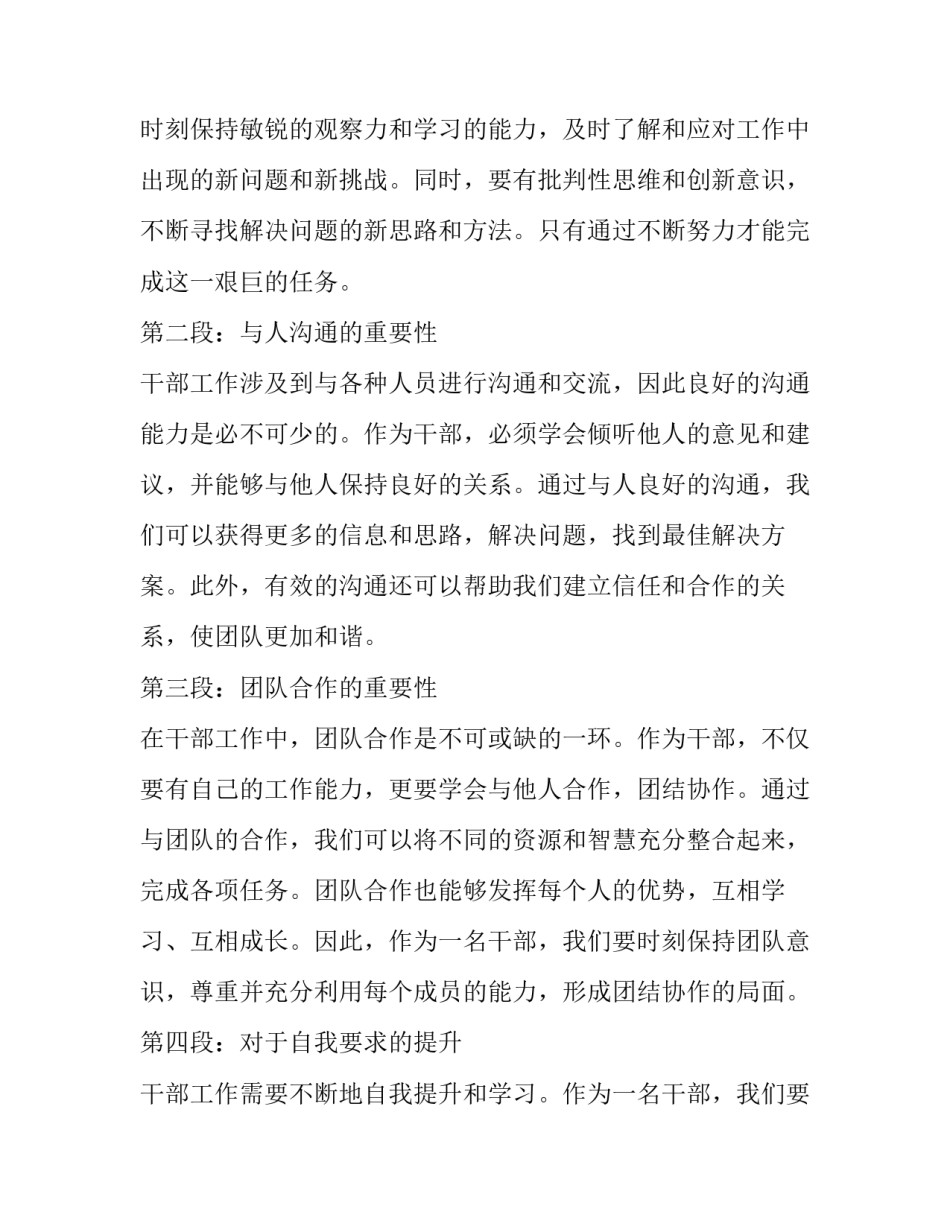 2023年老干部工作心得体会网 干部工作的心得体会(实用11篇)_第3页