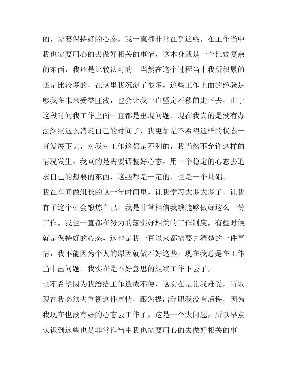 工厂组长辞职报告 组长辞职书(五篇)_第2页