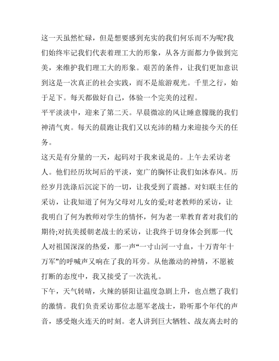 三下乡敬老院社会实践报告 大学生三下乡敬老院调研报告(18篇)_第2页