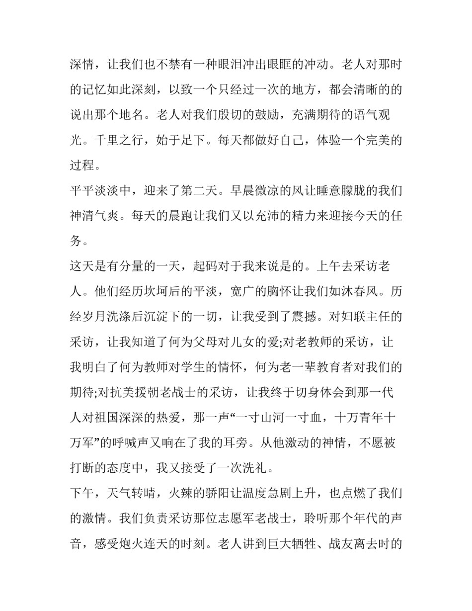 三下乡敬老院社会实践报告 大学生三下乡敬老院调研报告(18篇)_第3页