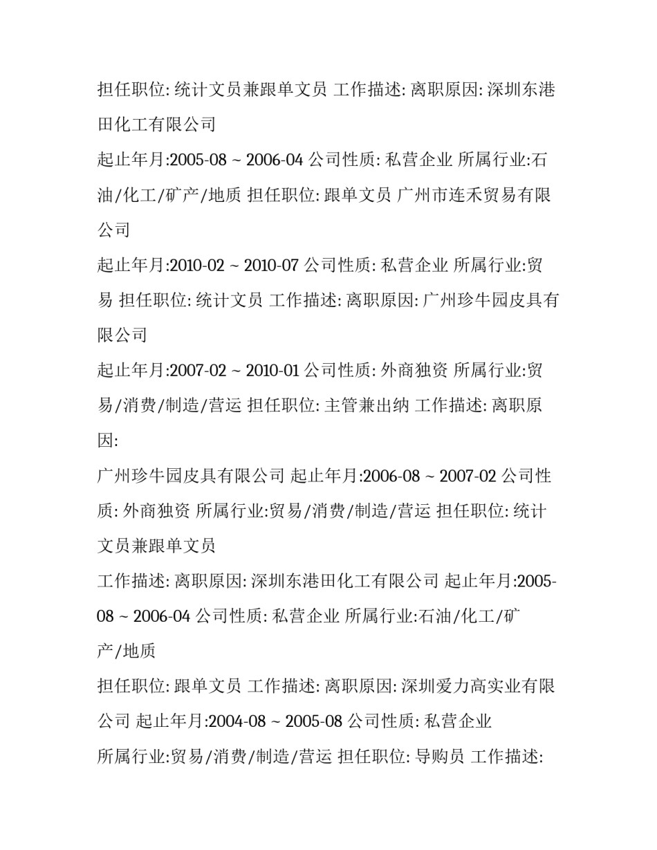 统计文员个人简历范文_第2页