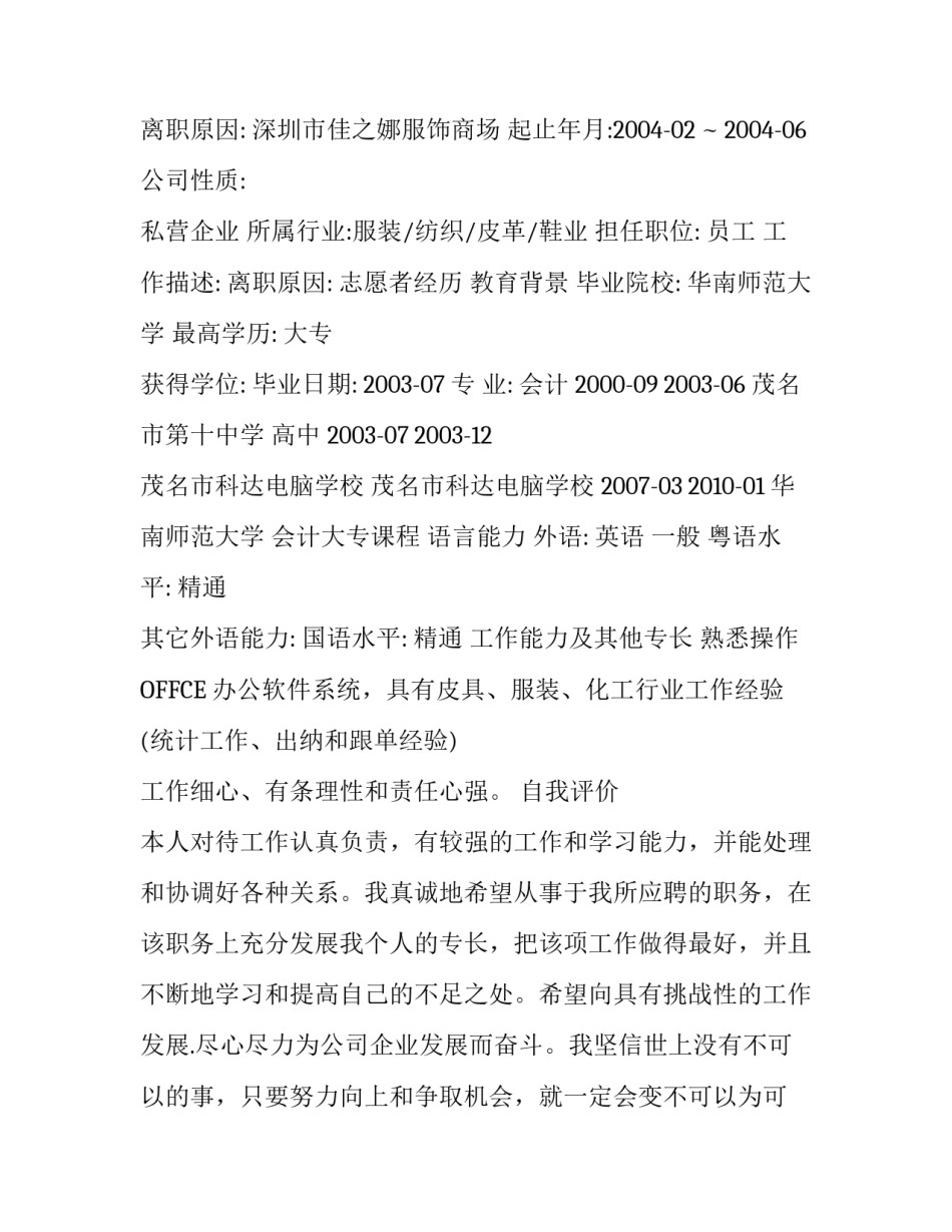 统计文员个人简历范文_第3页