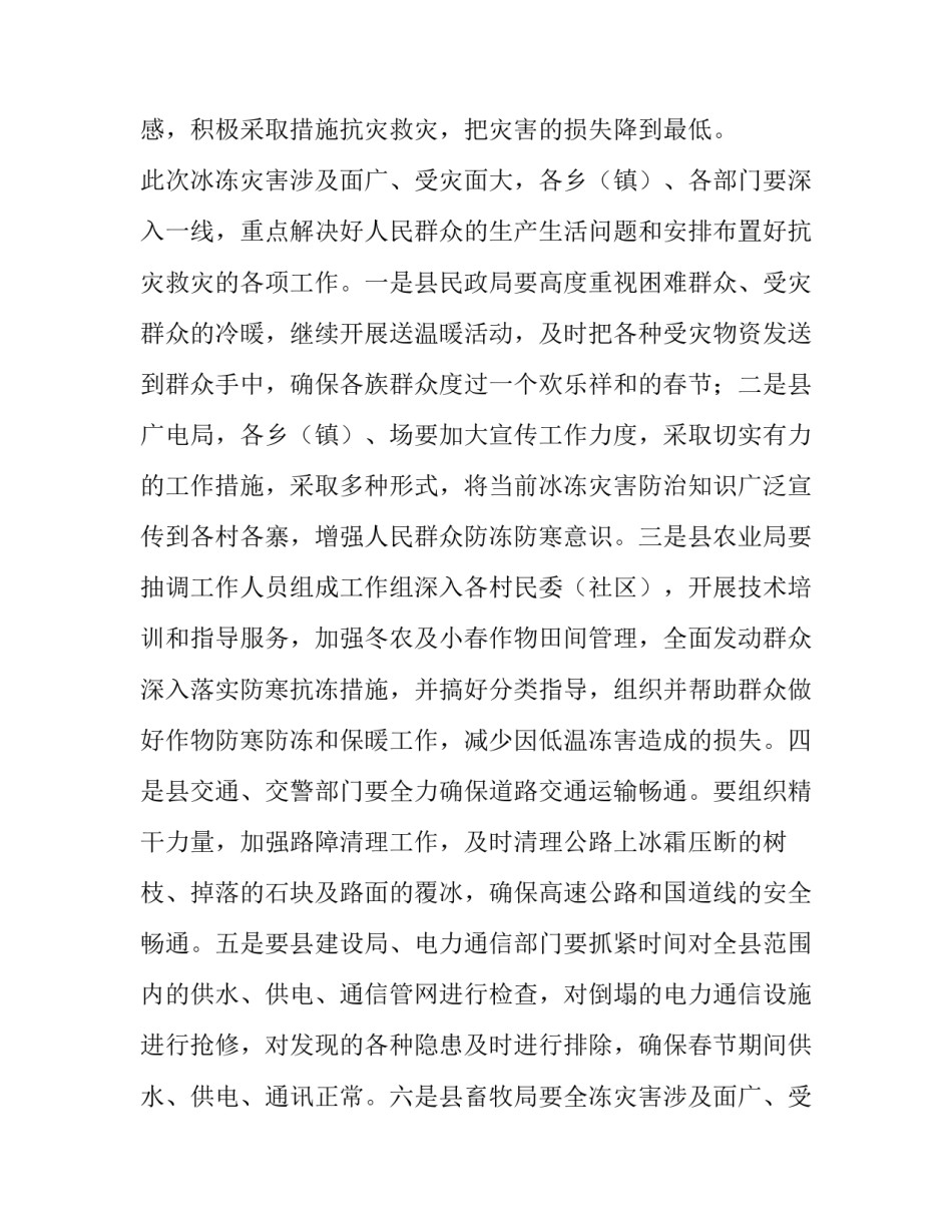 做好通知到位 做好通知传达工作(5篇)_第2页