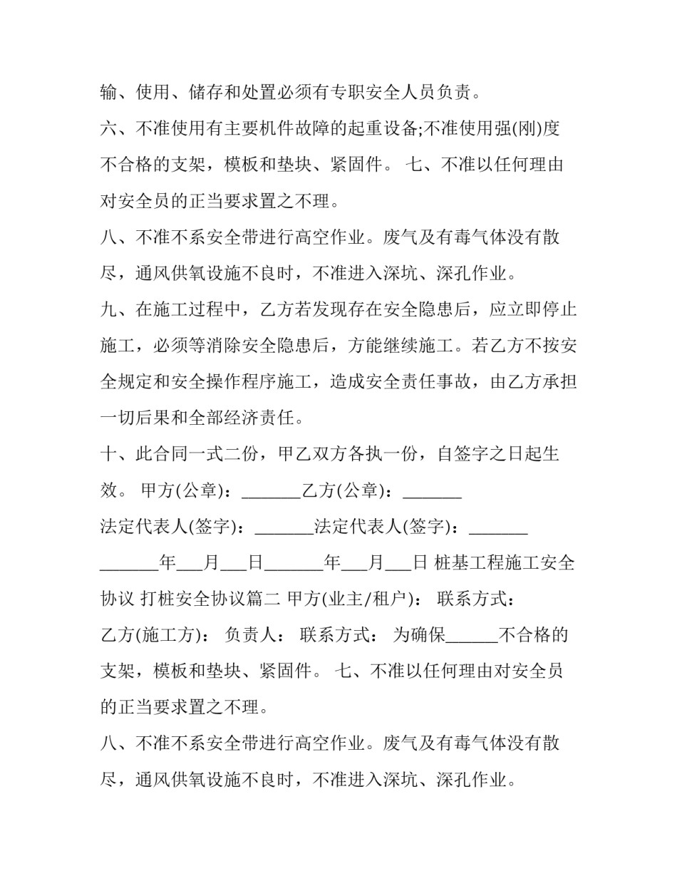 最新桩基工程施工安全协议 打桩安全协议(三篇)_第2页