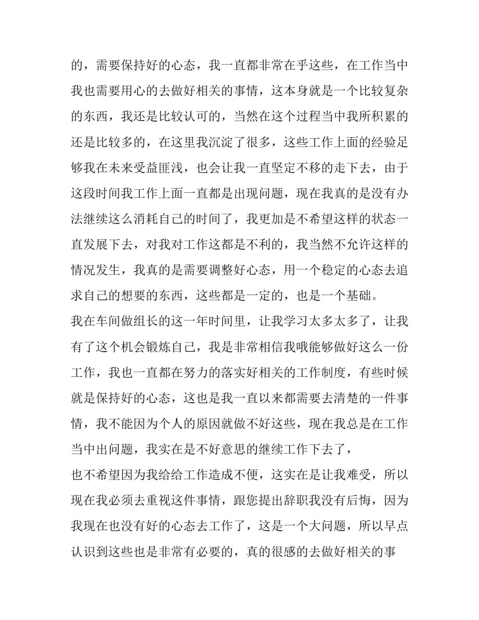 最新工厂组长辞职报告简单(五篇)_第2页