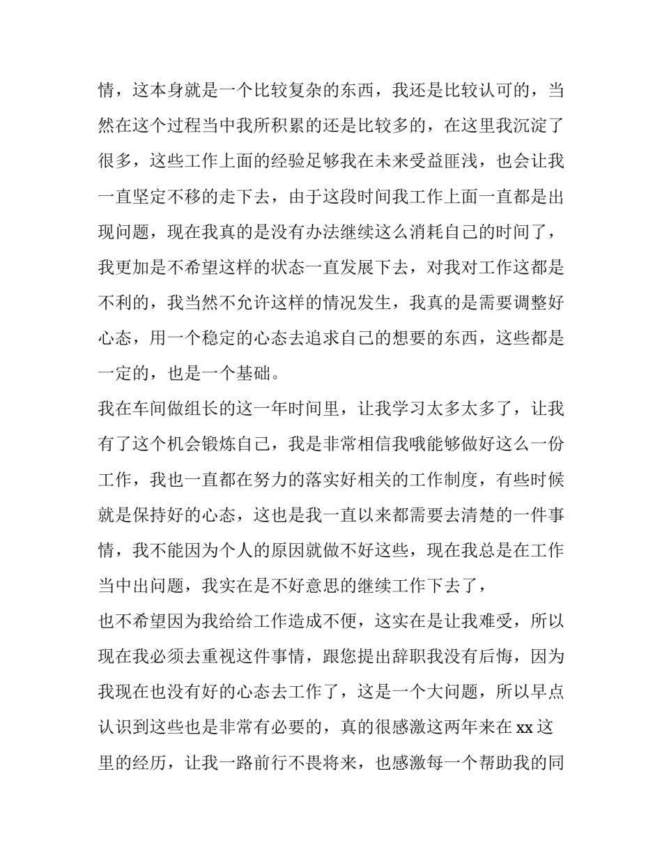 最新工厂组长辞职报告简单(五篇)_第3页