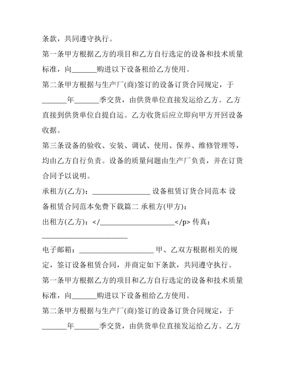 设备租赁订货合同范本 设备租赁合同范本免费下载(14篇)_第2页