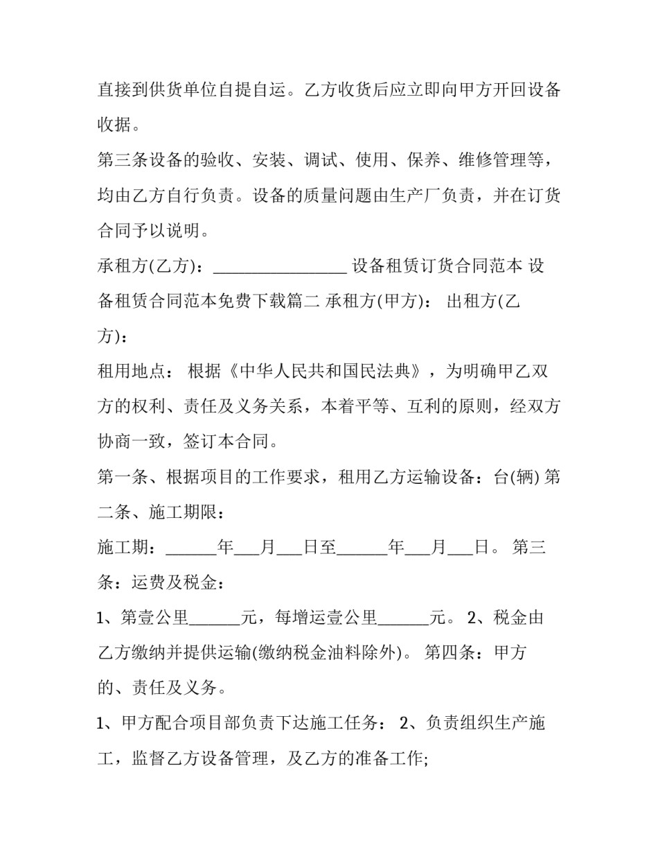 设备租赁订货合同范本 设备租赁合同范本免费下载(14篇)_第3页