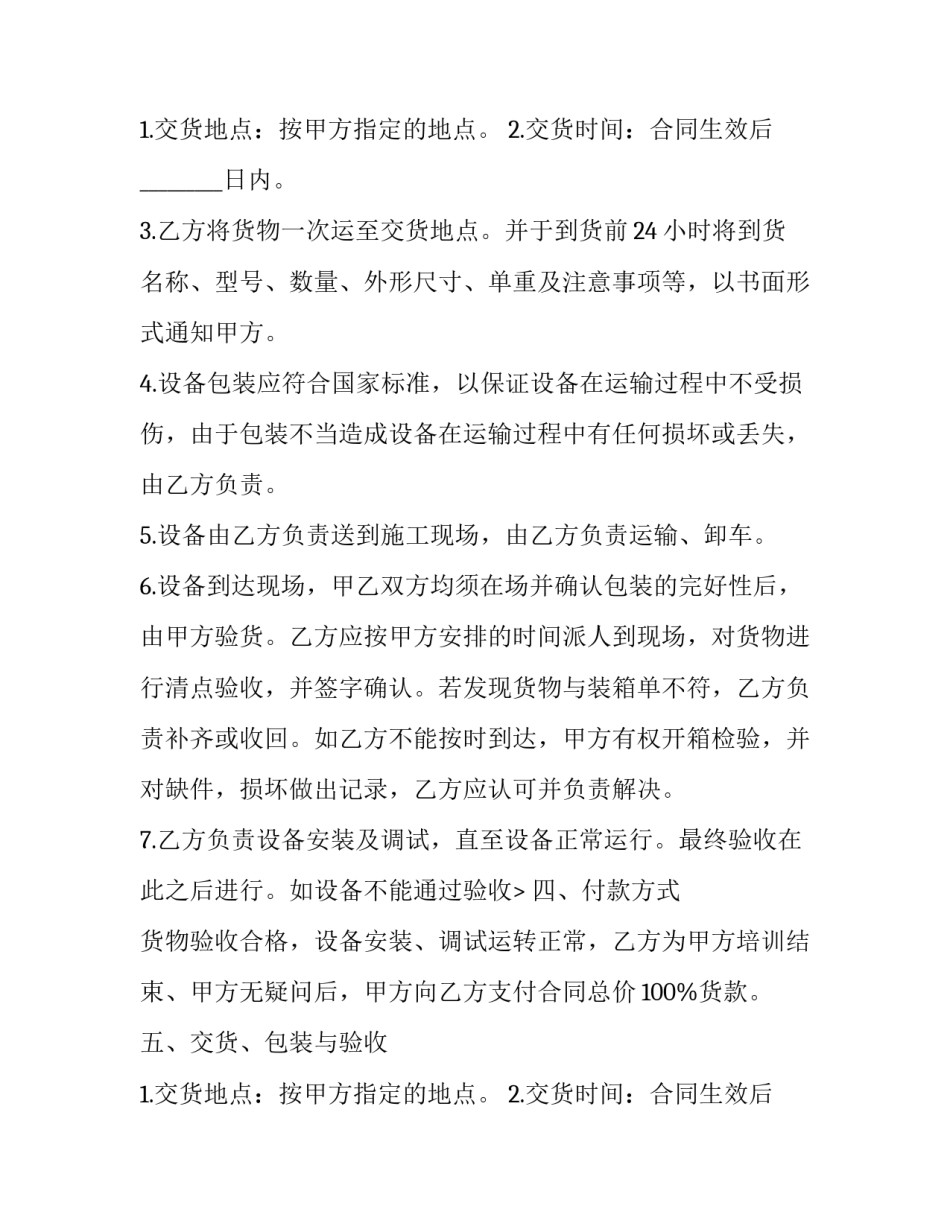 2023年设备采购合同(三篇)_第2页