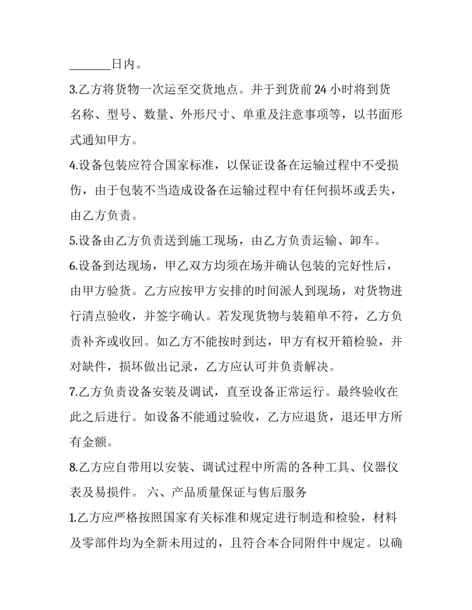 2023年设备采购合同(三篇)_第3页