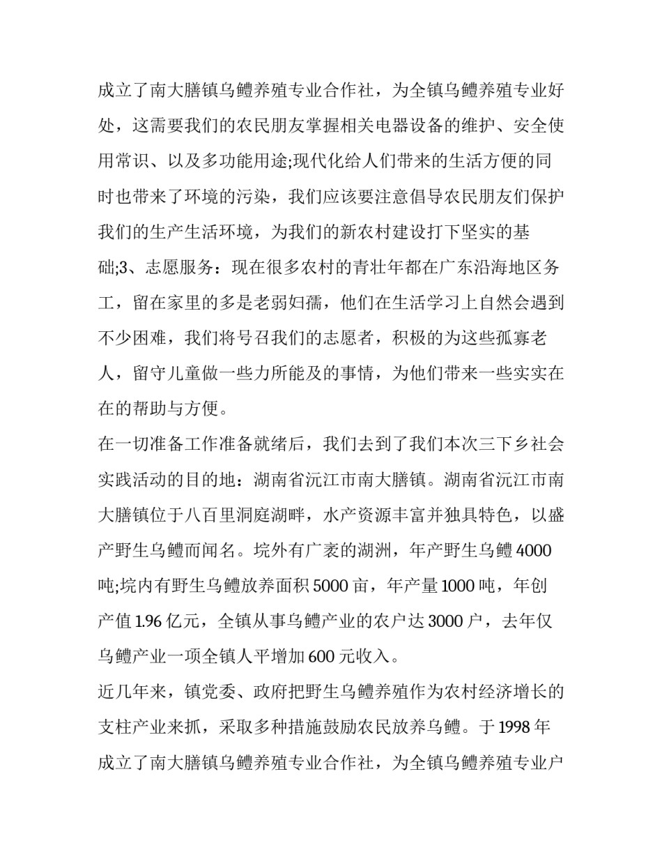 2023年暑期三下乡个人社会实践报告 暑期三下乡社会实践调查报告(20篇)_第2页