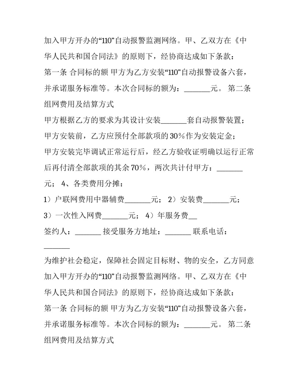 花呗用户服务合同 花呗用户服务合同怎么取消(7篇)_第2页